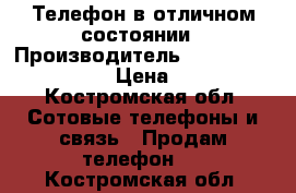  Телефон в отличном состоянии › Производитель ­ Samsung Galaxy S2 › Цена ­ 5 500 - Костромская обл. Сотовые телефоны и связь » Продам телефон   . Костромская обл.